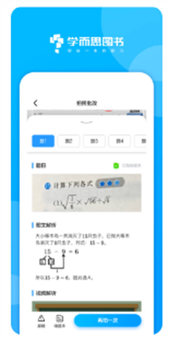 学而思图书app手机版