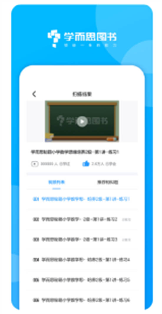 学而思图书app手机版下载