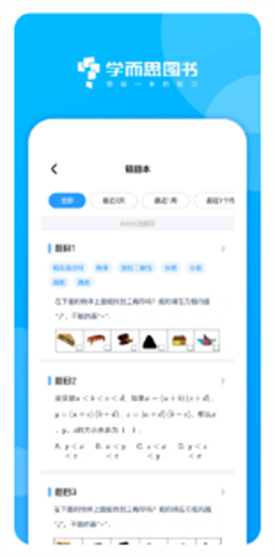 学而思图书app