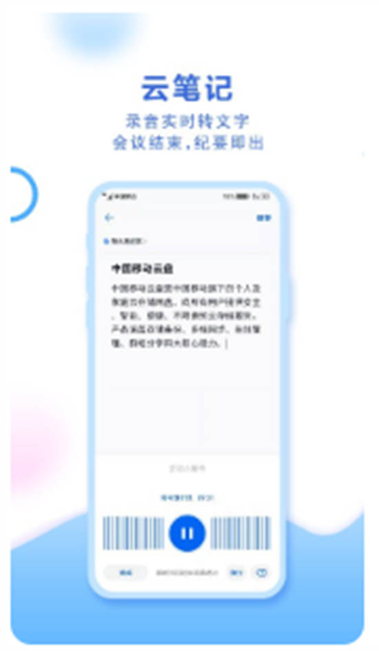 中国移动云盘app手机版下载