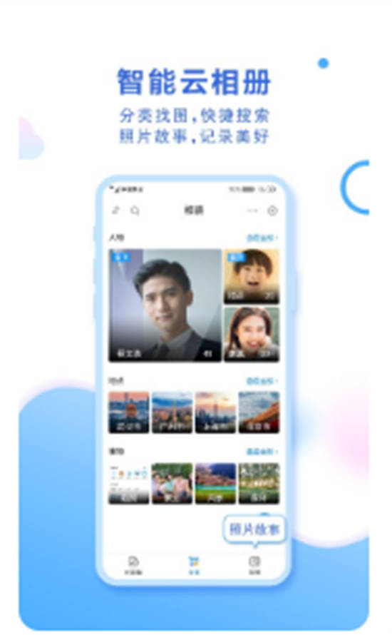 中国移动云盘app手机版