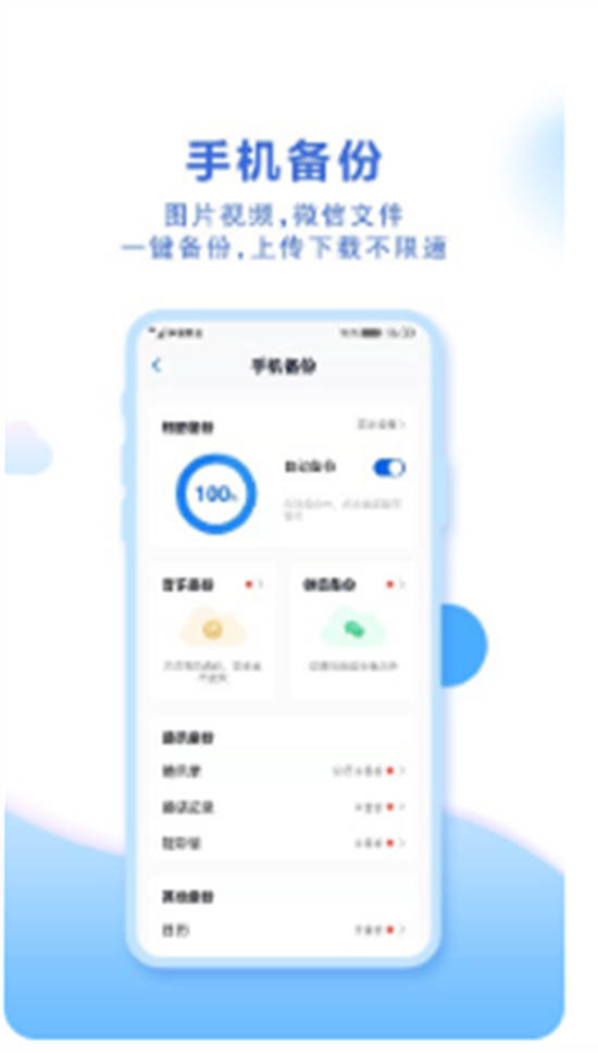 中国移动云盘app