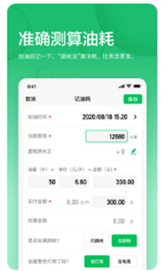 小熊油耗排行app下载