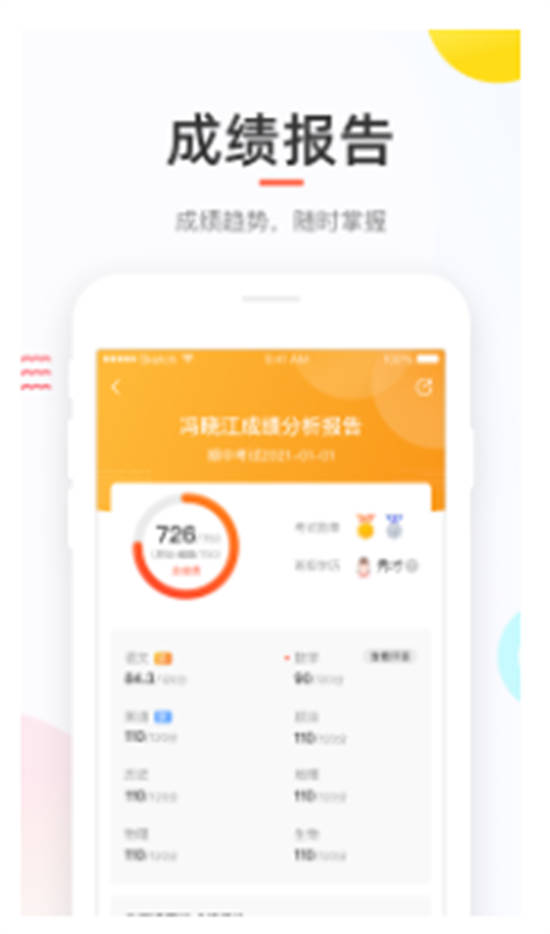 好分数家长版app