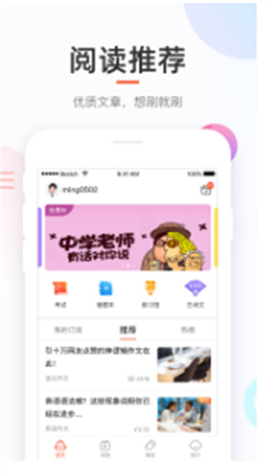 好分数家长版app