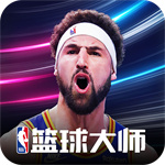 NBA篮球大师最新升级版