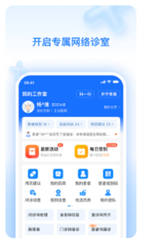妙手云医app官方版