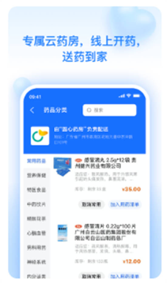 妙手云医app