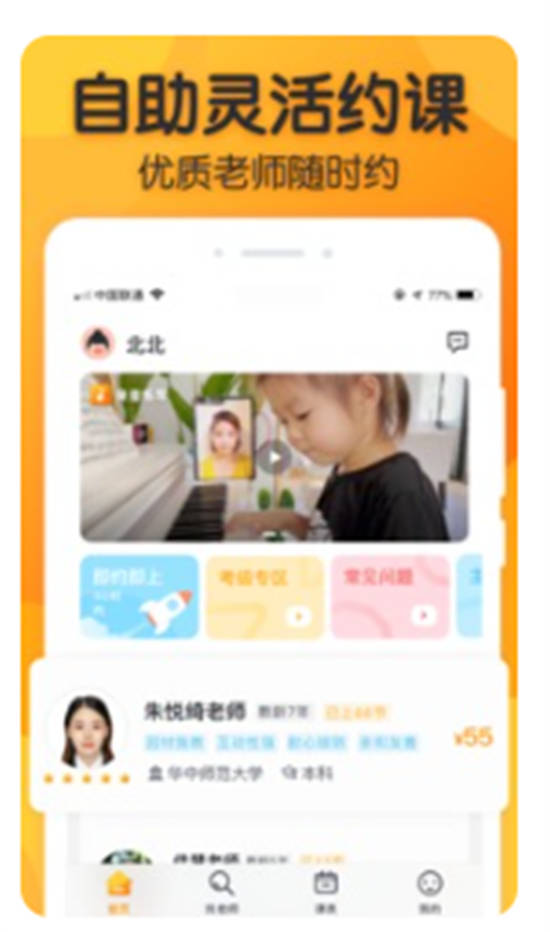 来音练琴app