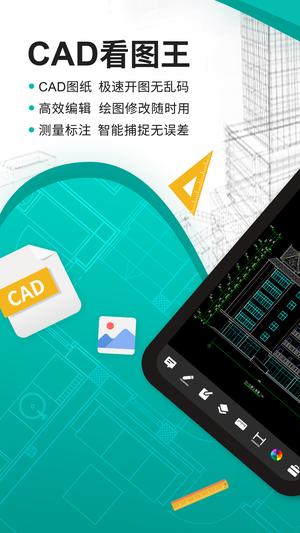 CAD看图王手机版vip版