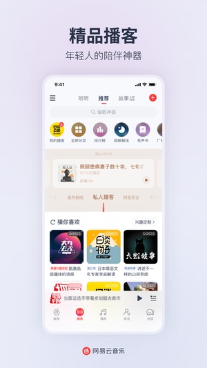 网易云音乐客户端