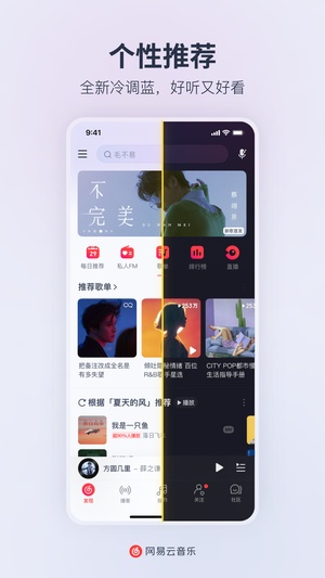 网易云音乐客户端最新版