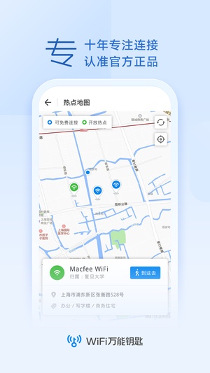 WiFi万能钥匙官方免费版最新版