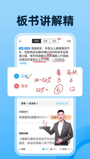 驾考宝典app官方版最新版