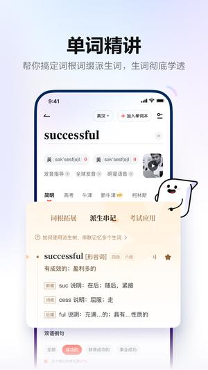 网易有道词典安卓版vip版