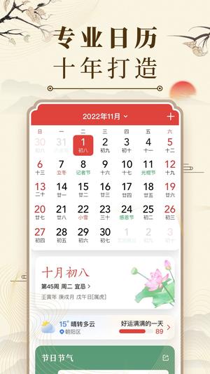 中华万年历最新版2023