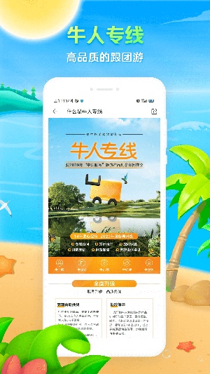 途牛旅游官网app