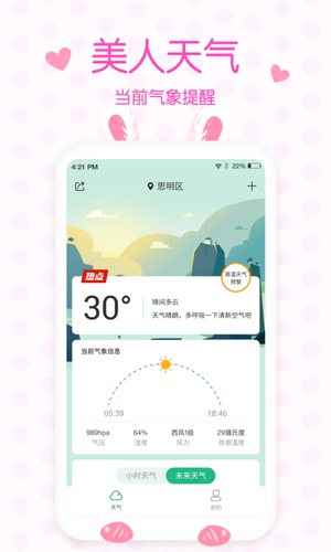 美人天气手机版最新版