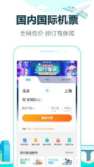 去哪儿旅行app官方版最新版