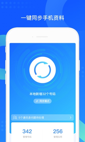 QQ同步助手官方版最新版