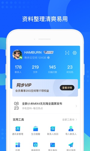 QQ同步助手官方版vip版