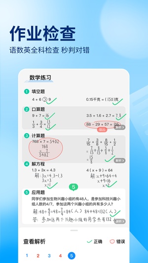 作业帮app免费版