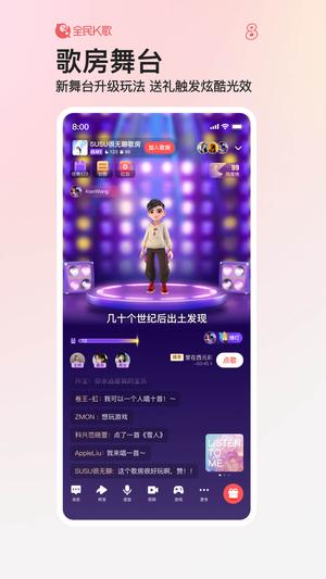 全民K歌app免费版最新版