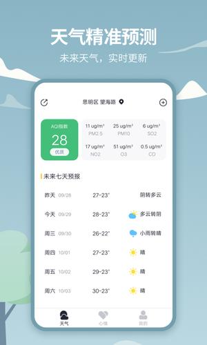 天气吧客户端最新版