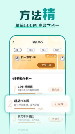 驾校一点通2023免费版