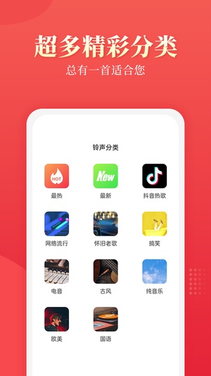 多乐铃声手机版