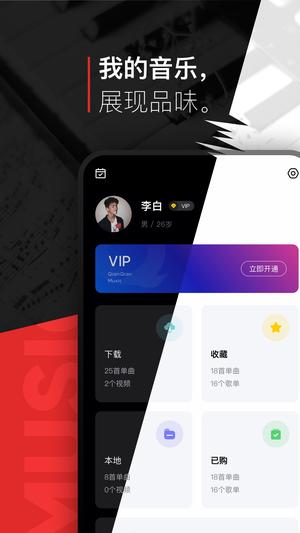 千千音乐app免费官方版vip版