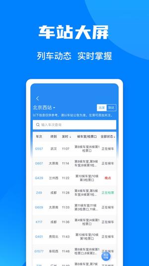 铁路12306官网app