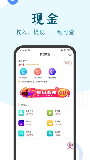 兼职咸鱼学生赚钱app最新版