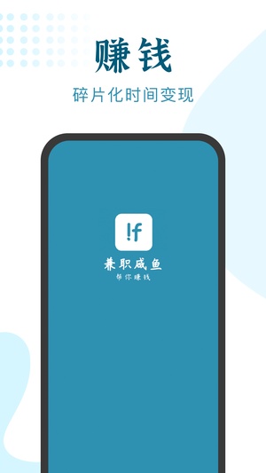 兼职咸鱼学生赚钱app