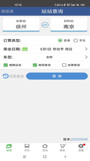 路路通手机版最新版