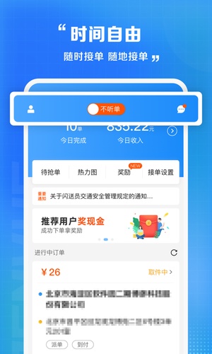 闪送员骑手appvip版