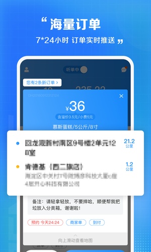 闪送员骑手app