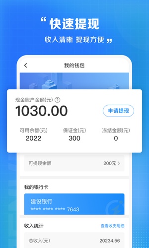 闪送员骑手app最新版