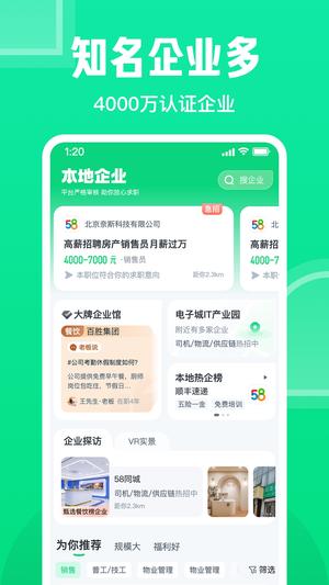 赶集直招app