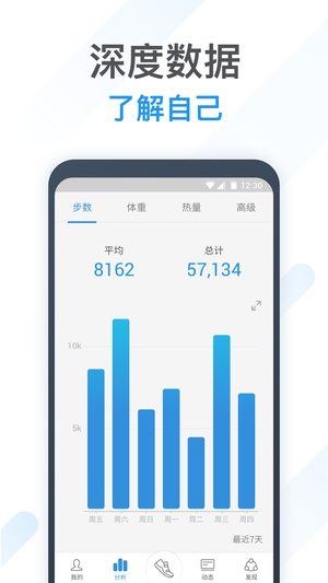 动动计步器app官方版