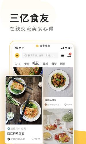 豆果美食app