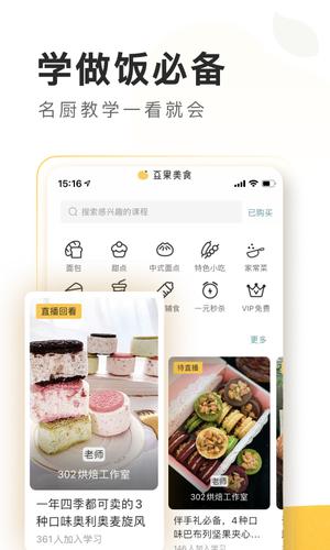 豆果美食app最新版