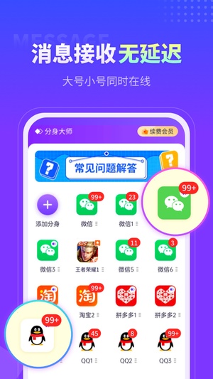 分身大师app官方版最新版