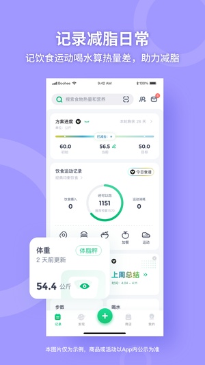 薄荷健康app官方版vip版