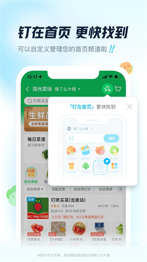 饿了么app最新版