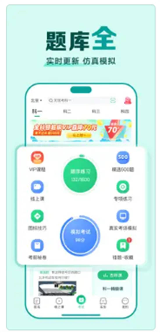 驾校一点通app