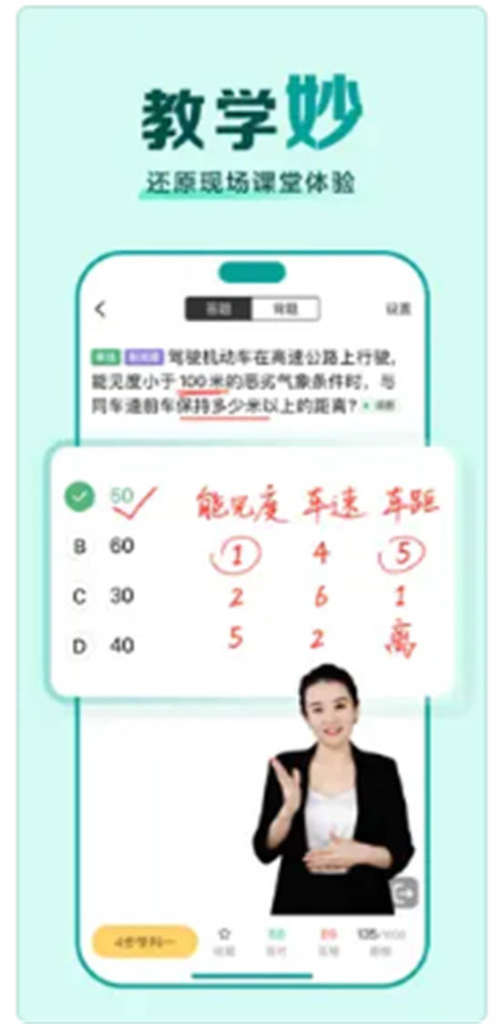 驾校一点通app安卓版