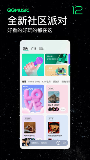 QQ音乐免费最新版