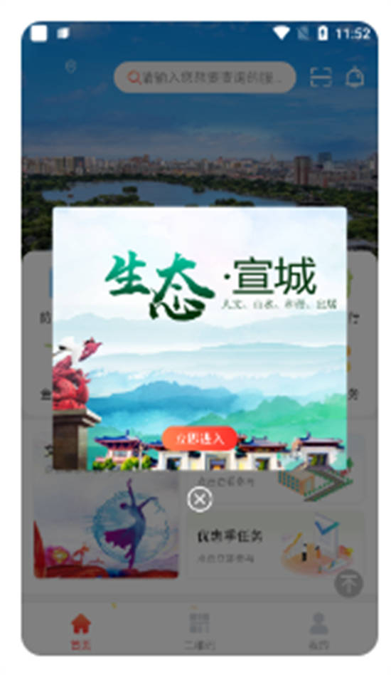 我的宣城app