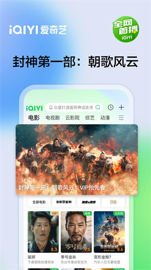 爱奇艺极速版app